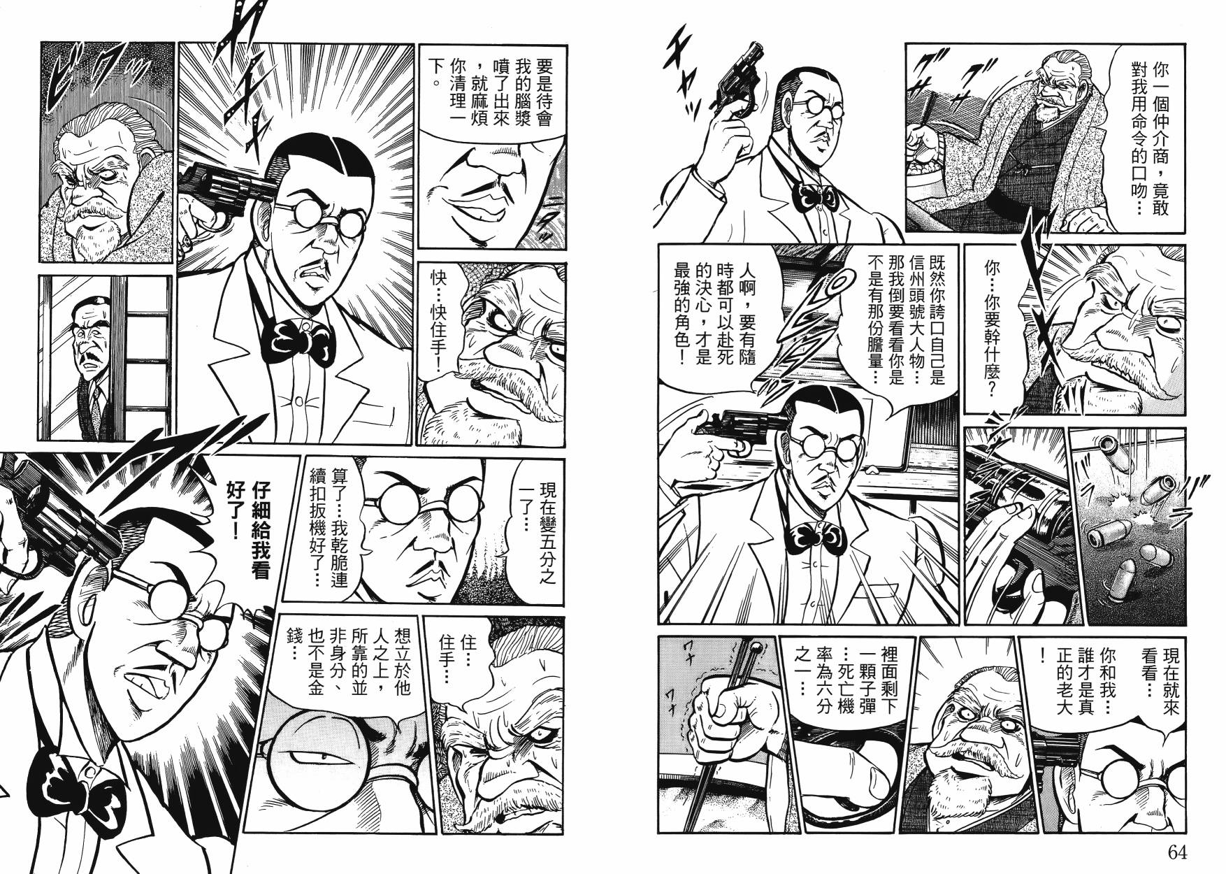 男子汉的吉日第4卷图