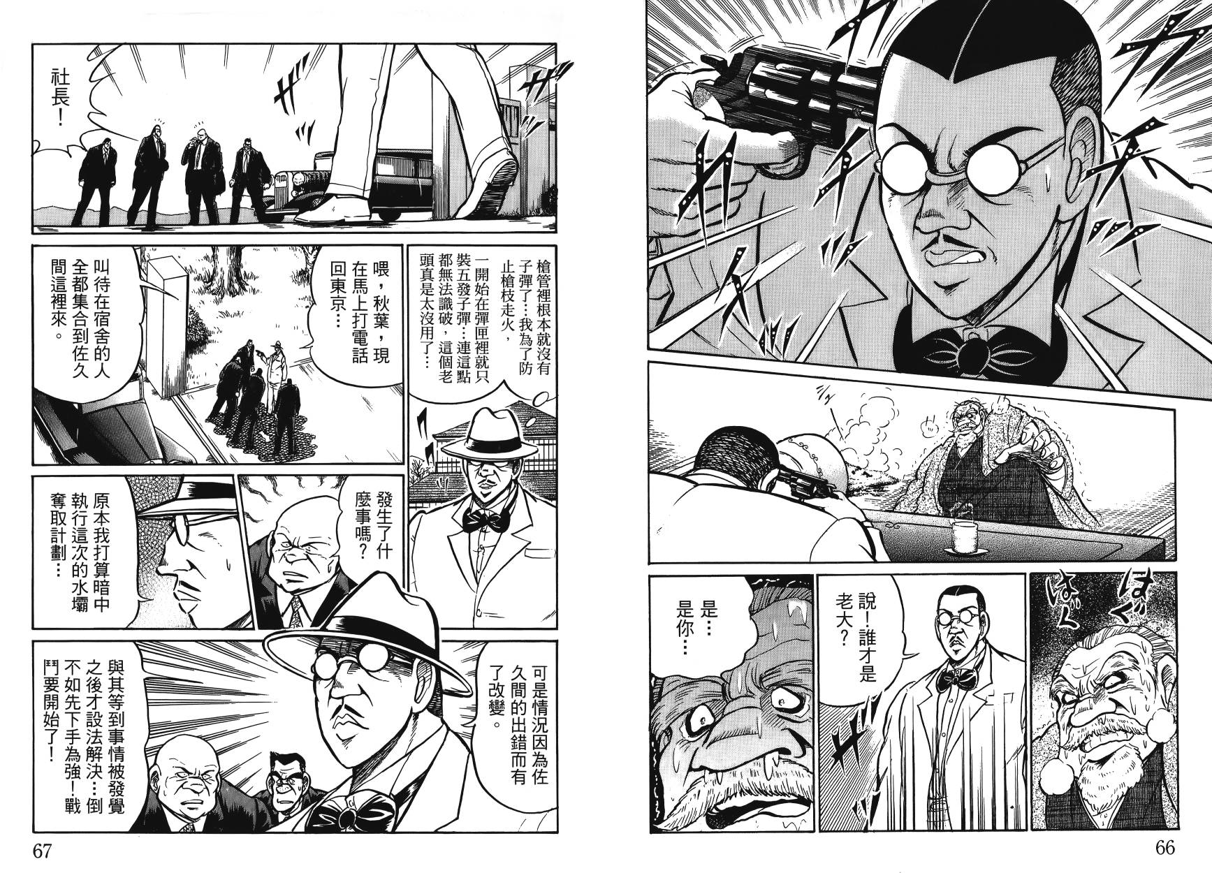 男子汉的吉日第4卷图