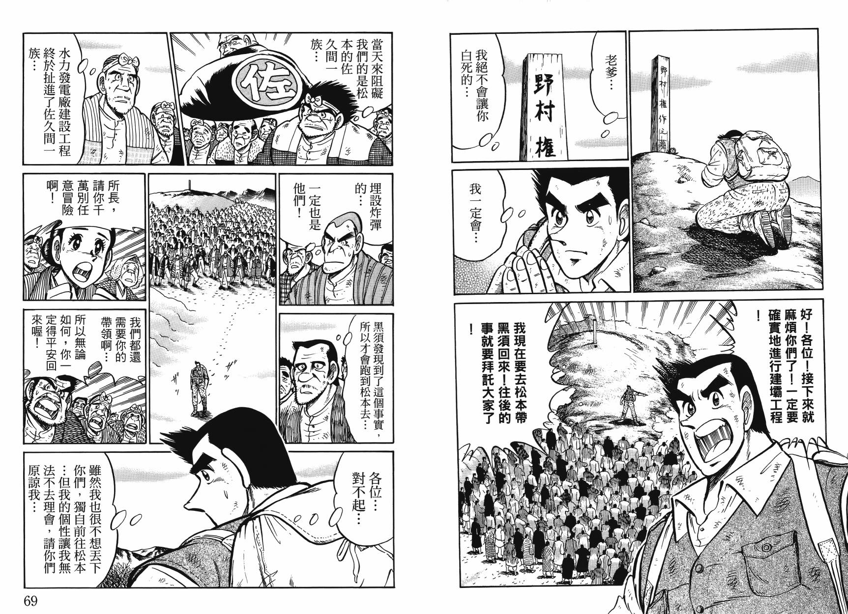 男子汉的吉日第4卷图