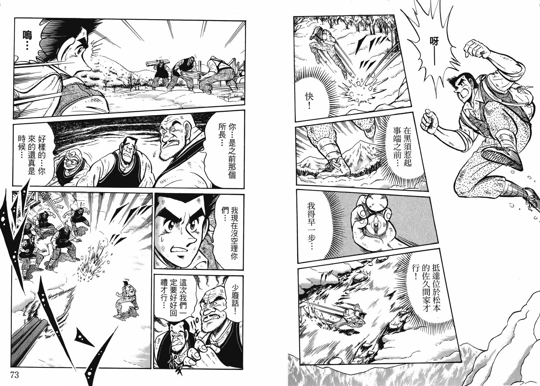 男子汉的吉日第4卷图