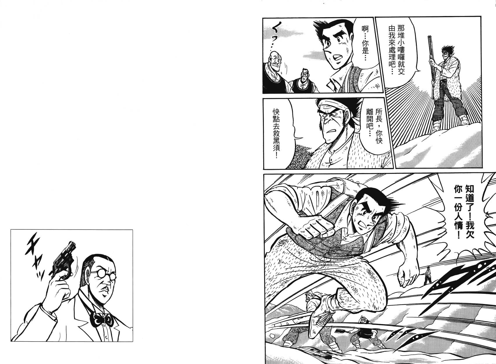 男子汉的吉日第4卷图