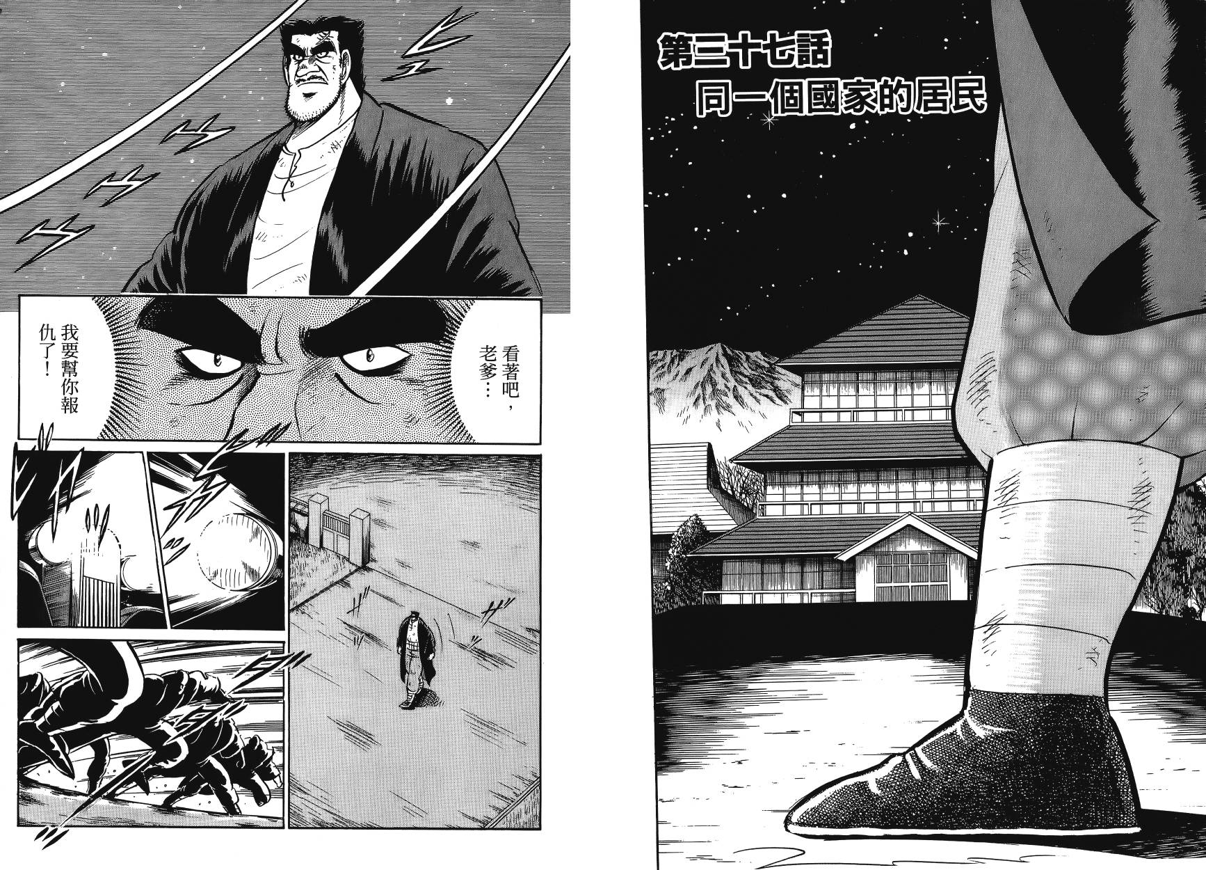 男子汉的吉日第4卷图