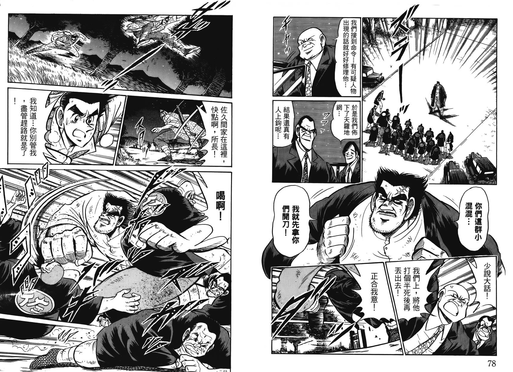 男子汉的吉日第4卷图