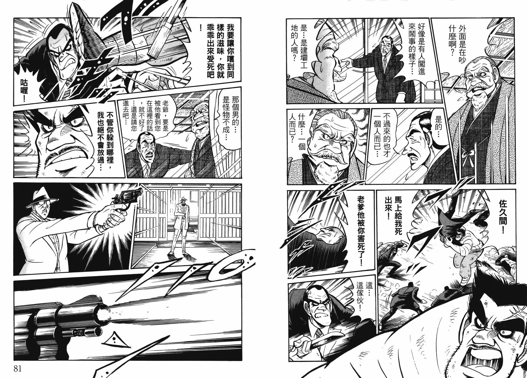 男子汉的吉日第4卷图