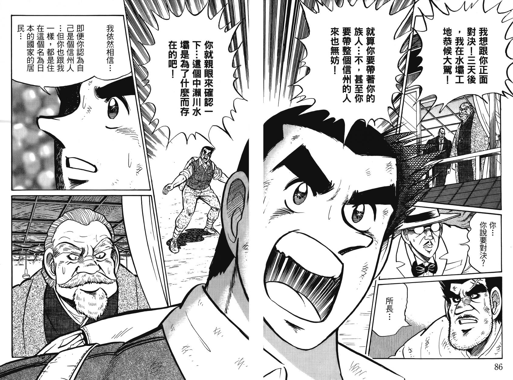 男子汉的吉日第4卷图