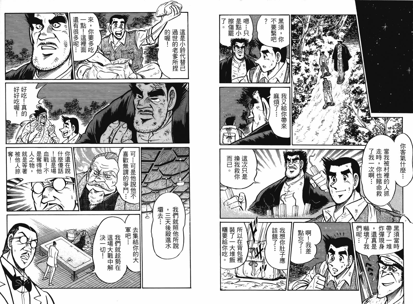 男子汉的吉日第4卷图