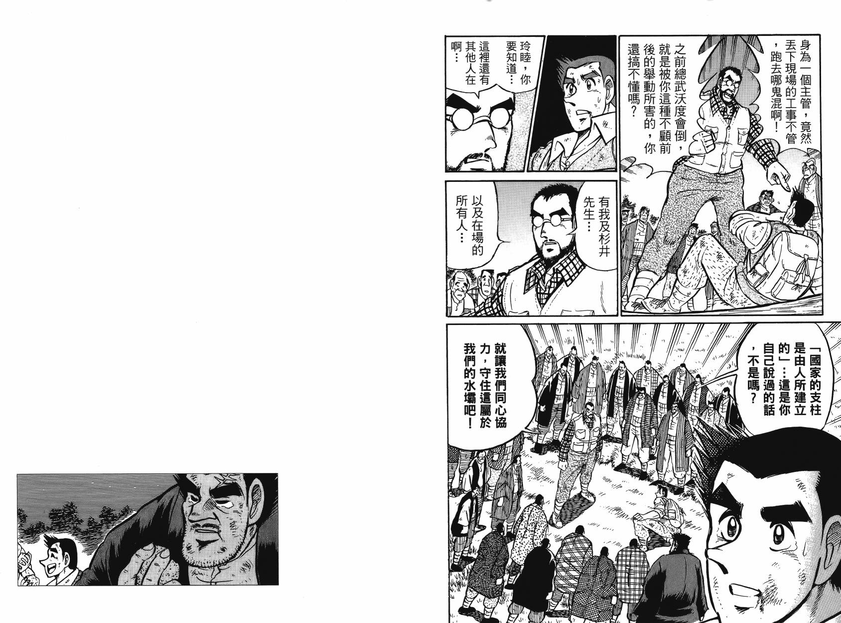 男子汉的吉日第4卷图