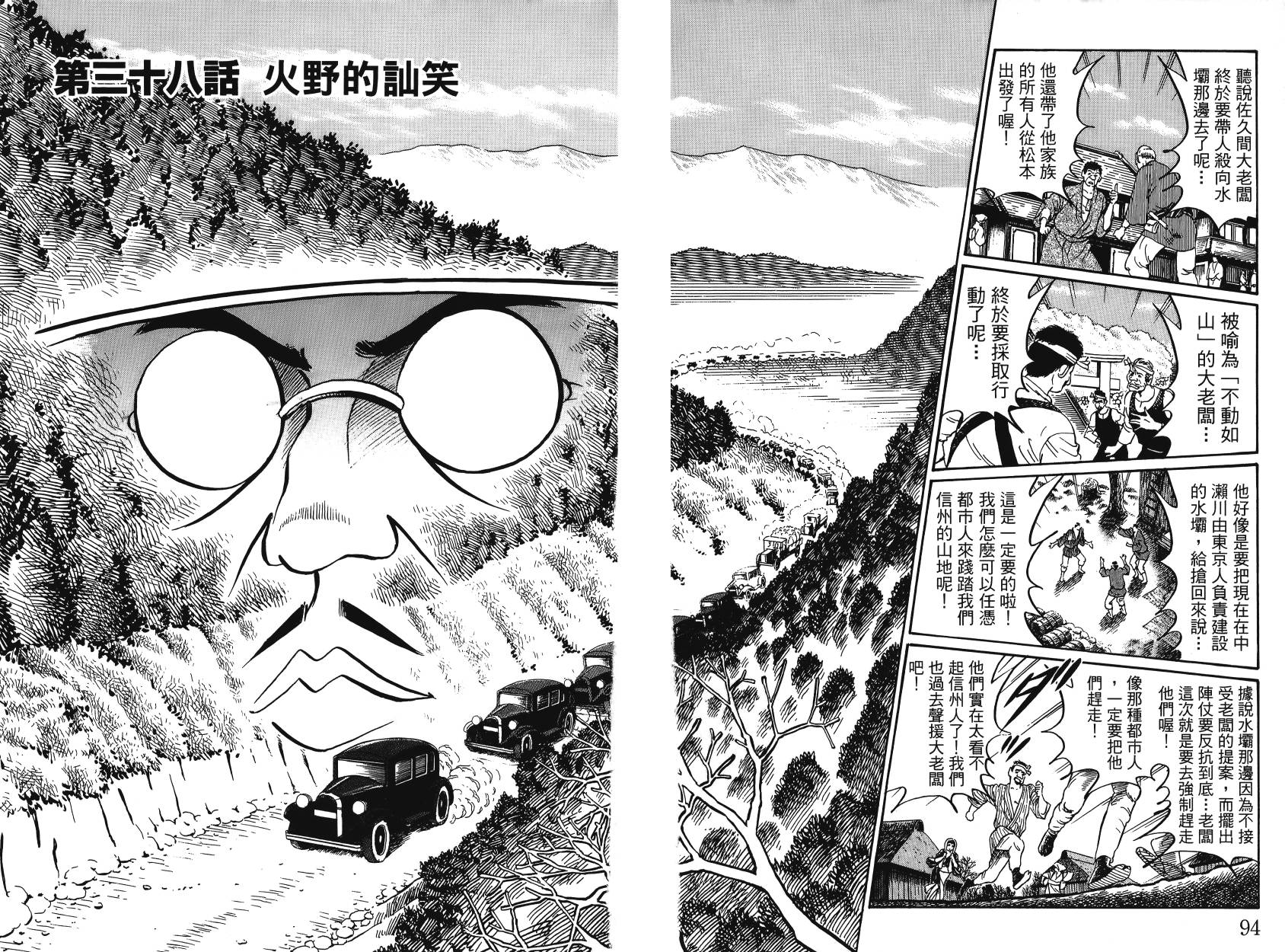 男子汉的吉日第4卷图