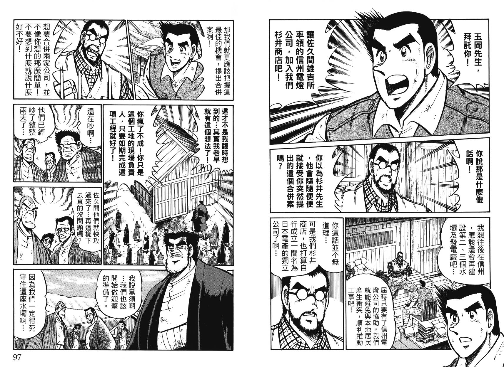 男子汉的吉日第4卷图