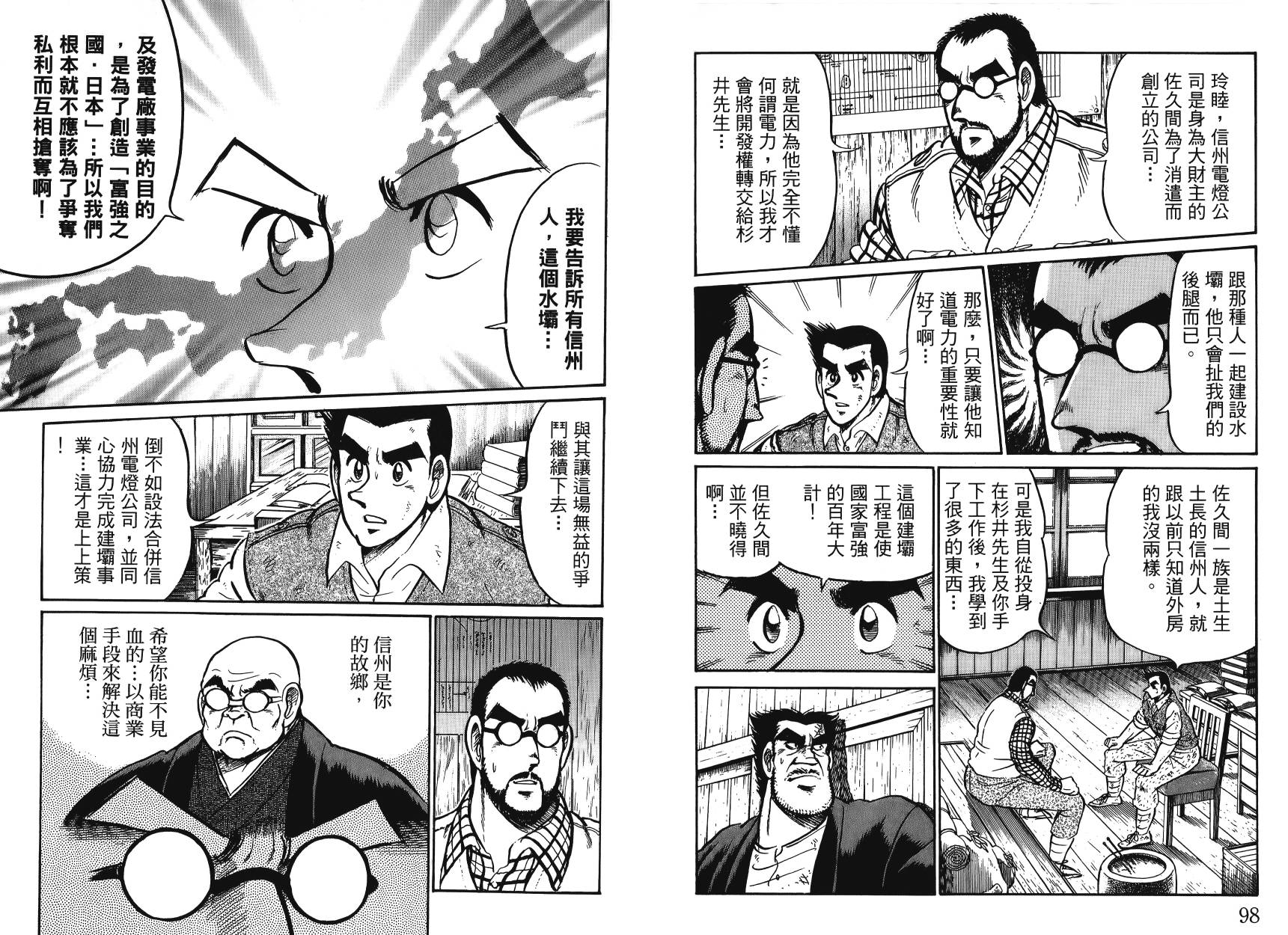 男子汉的吉日第4卷图