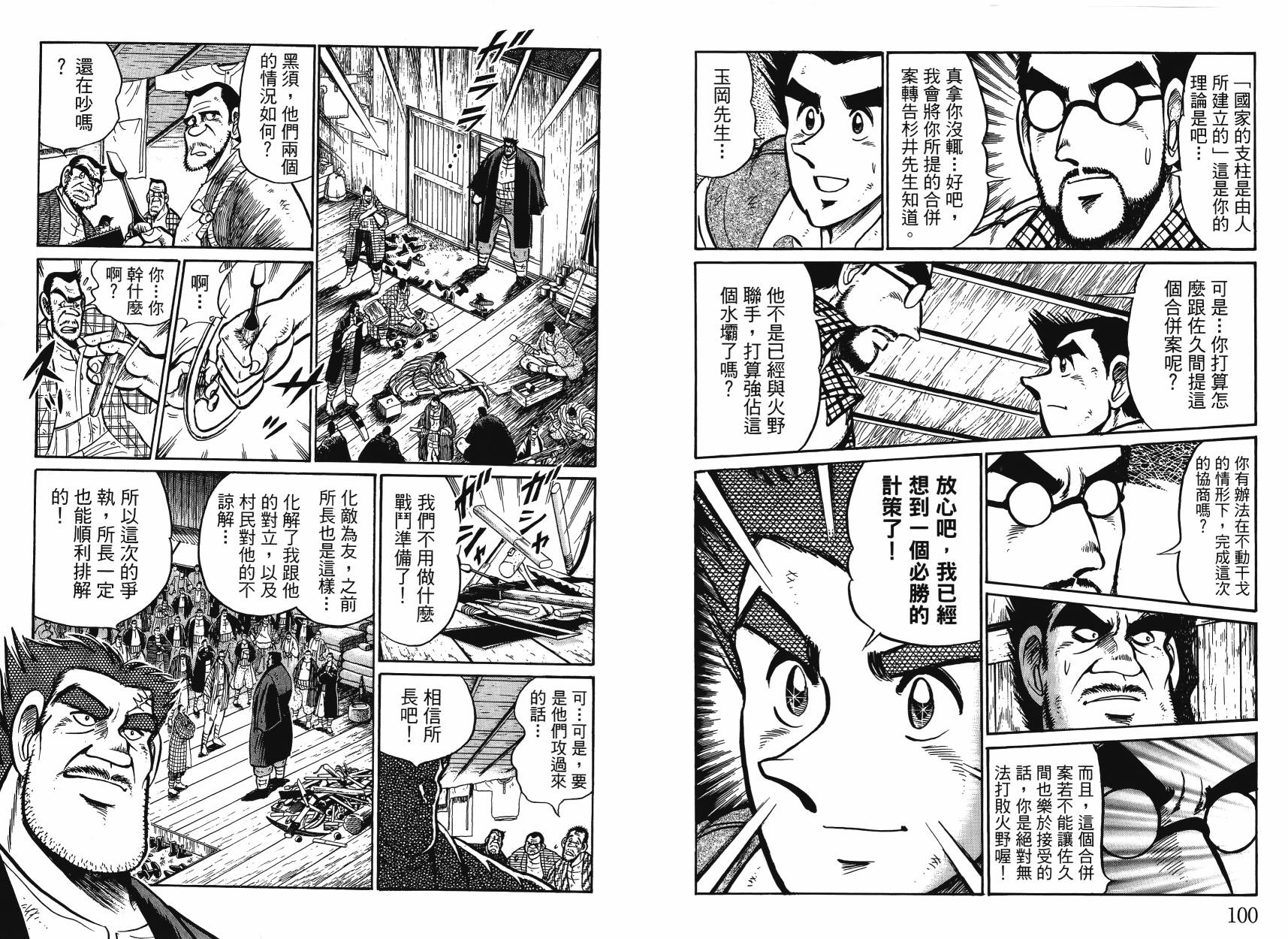 男子汉的吉日第4卷图