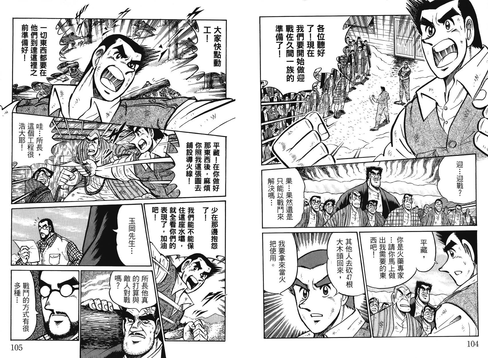 男子汉的吉日第4卷图