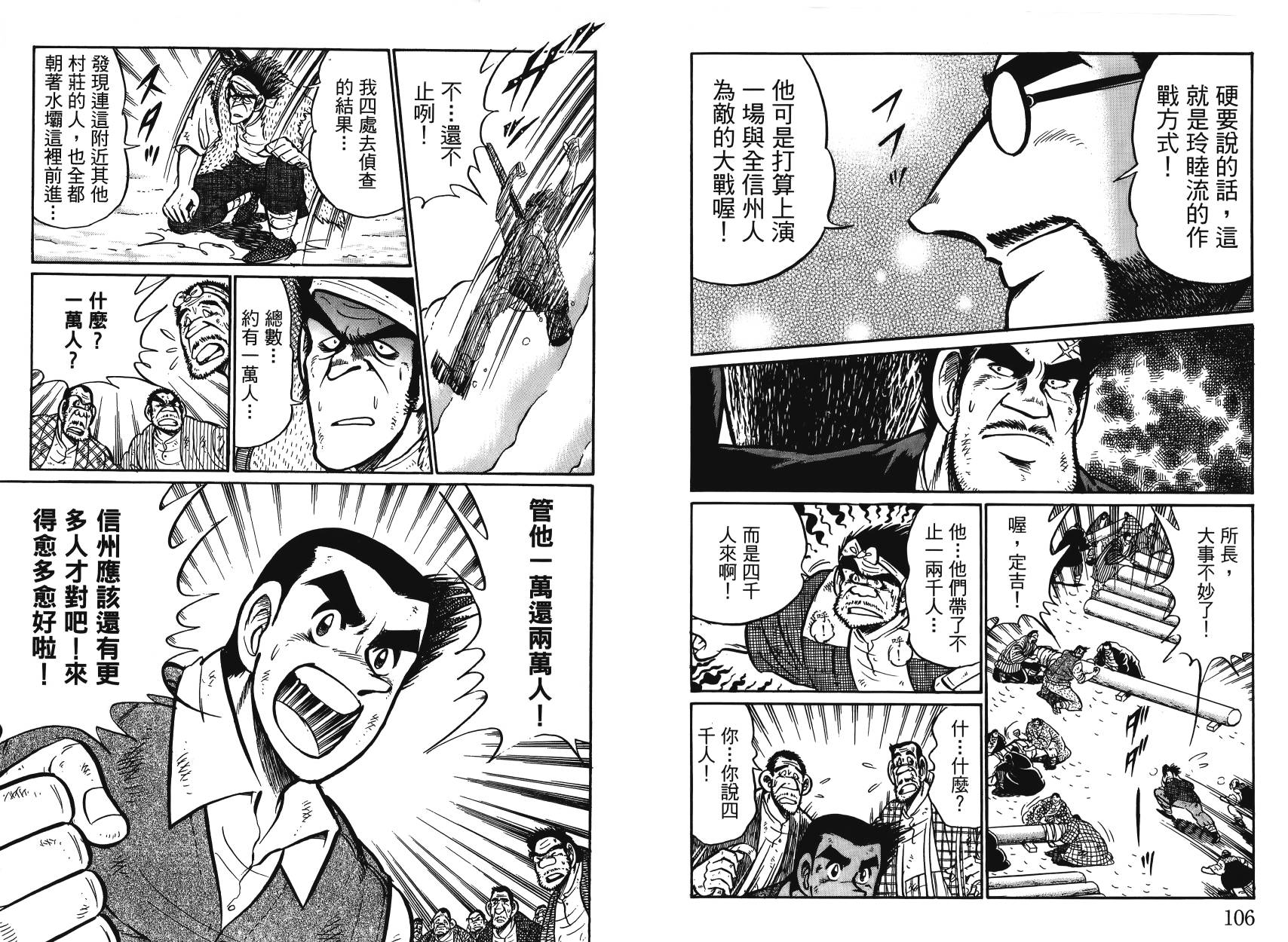 男子汉的吉日第4卷图