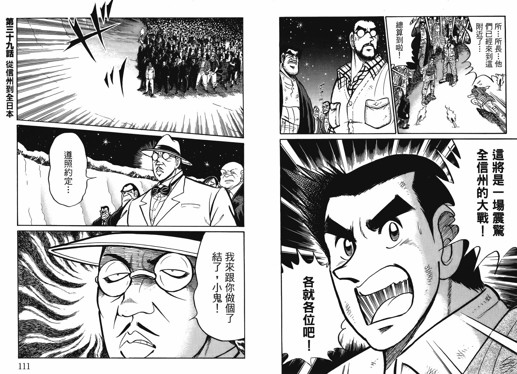 男子汉的吉日第4卷图