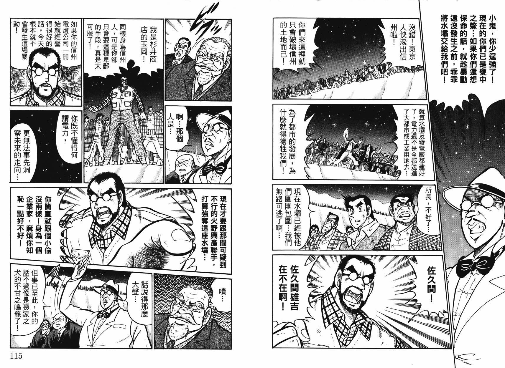 男子汉的吉日第4卷图