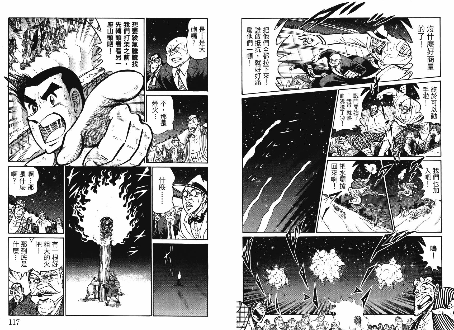 男子汉的吉日第4卷图