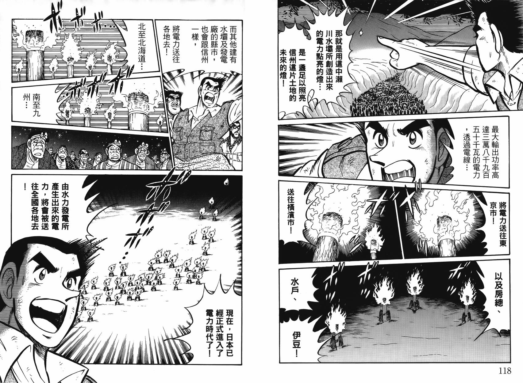 男子汉的吉日第4卷图