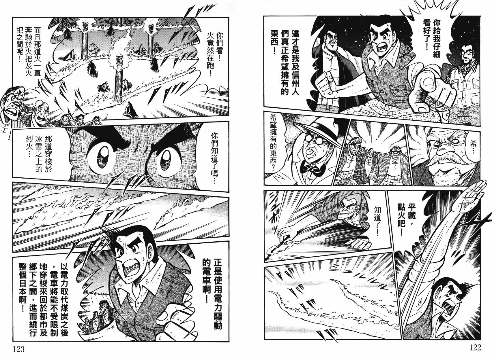 男子汉的吉日第4卷图