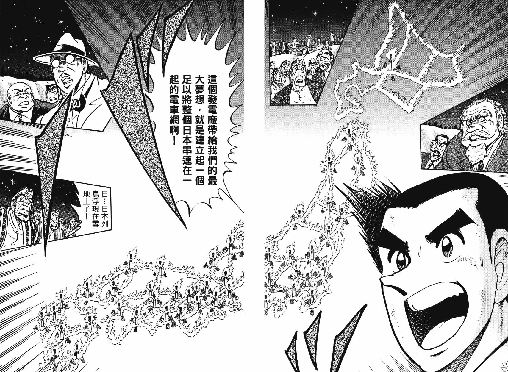 男子汉的吉日第4卷图