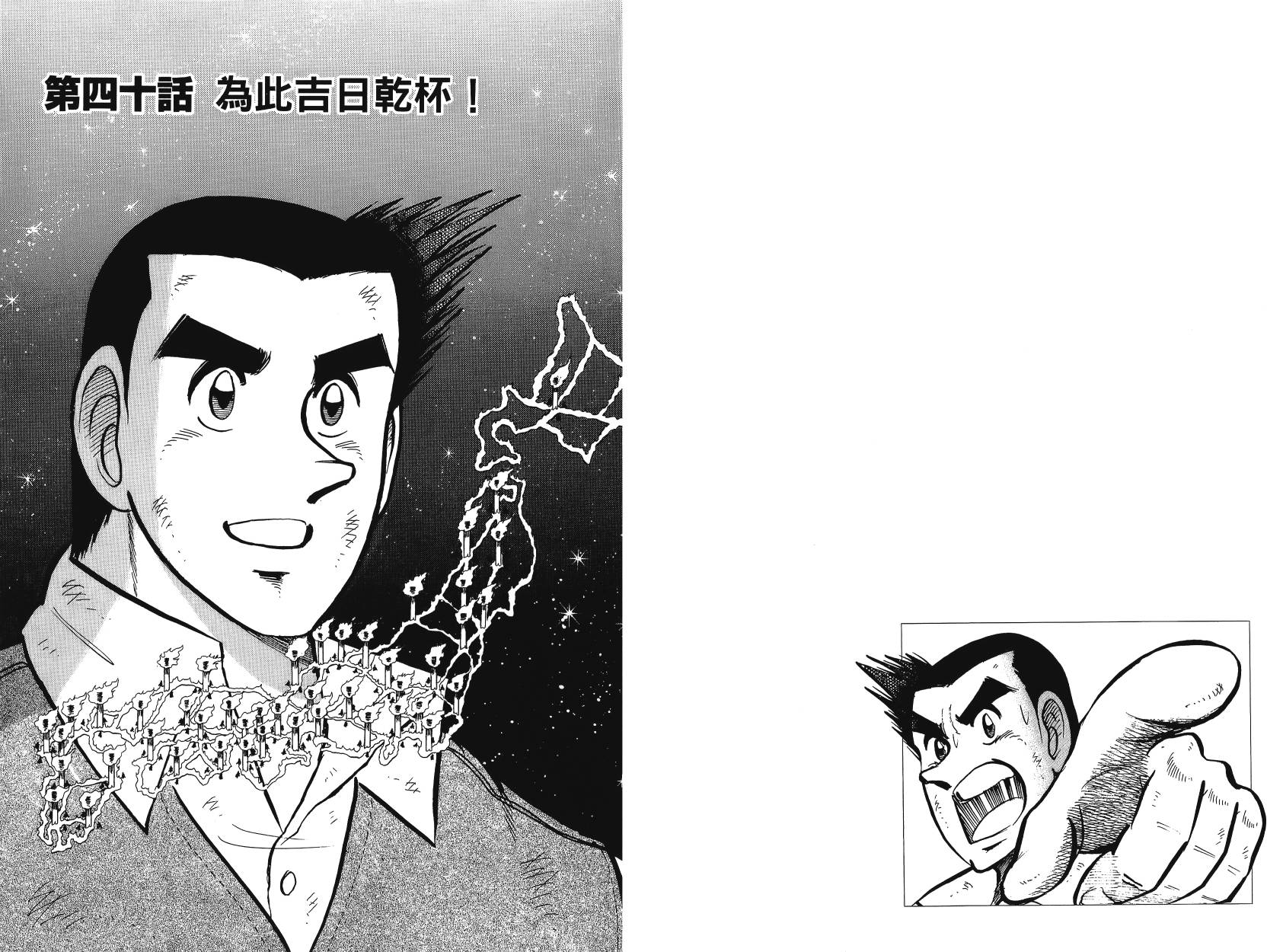 男子汉的吉日第4卷图