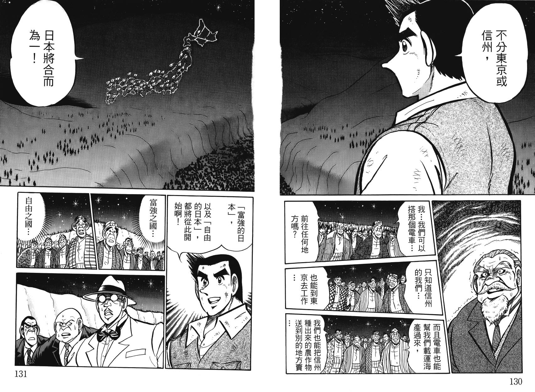 男子汉的吉日第4卷图