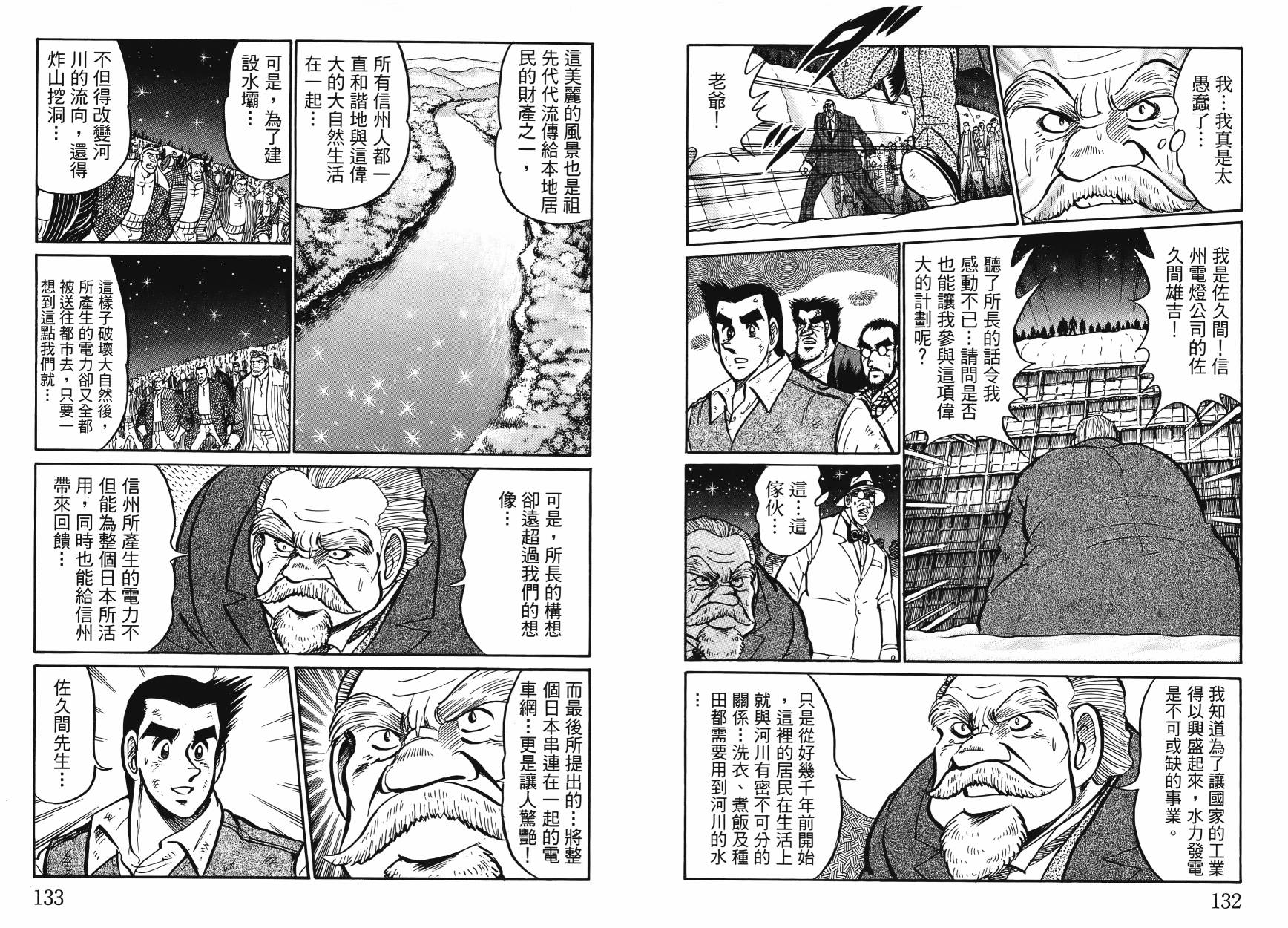 男子汉的吉日第4卷图