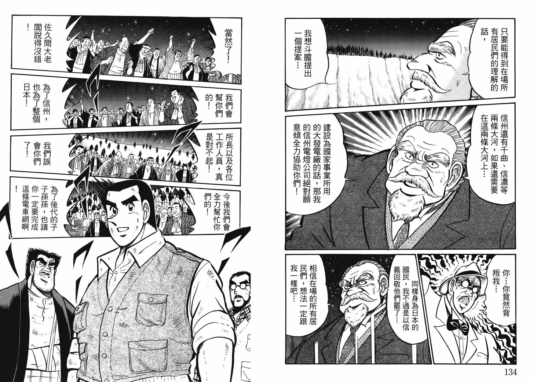 男子汉的吉日第4卷图