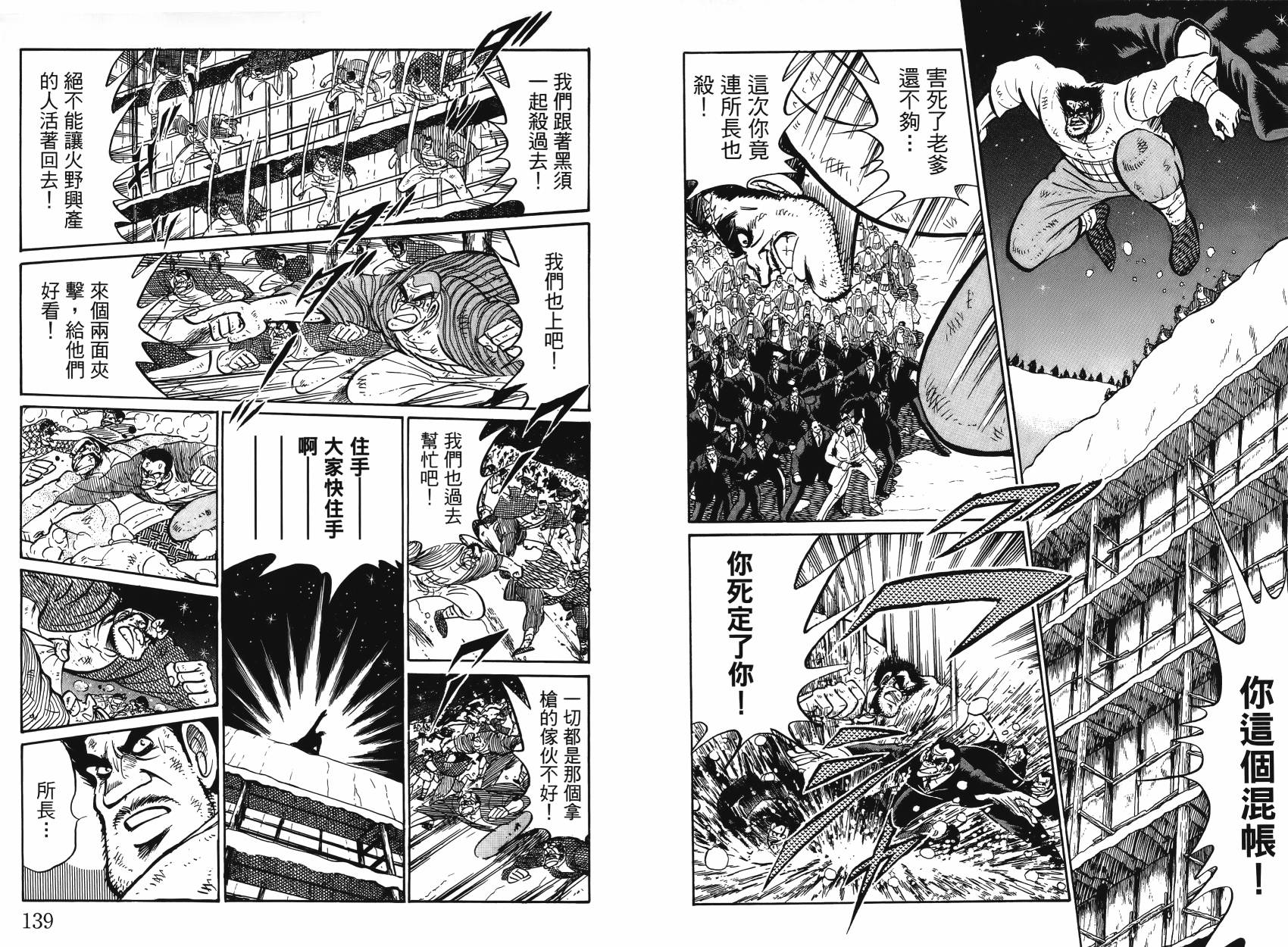 男子汉的吉日第4卷图