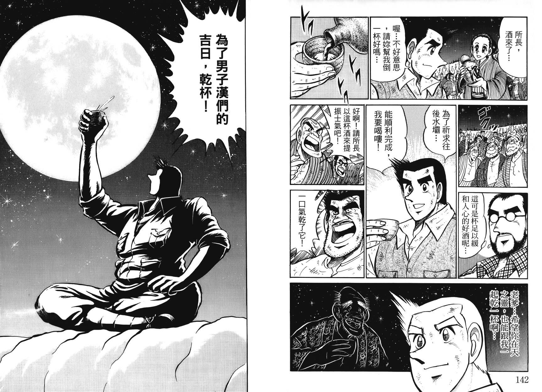 男子汉的吉日第4卷图