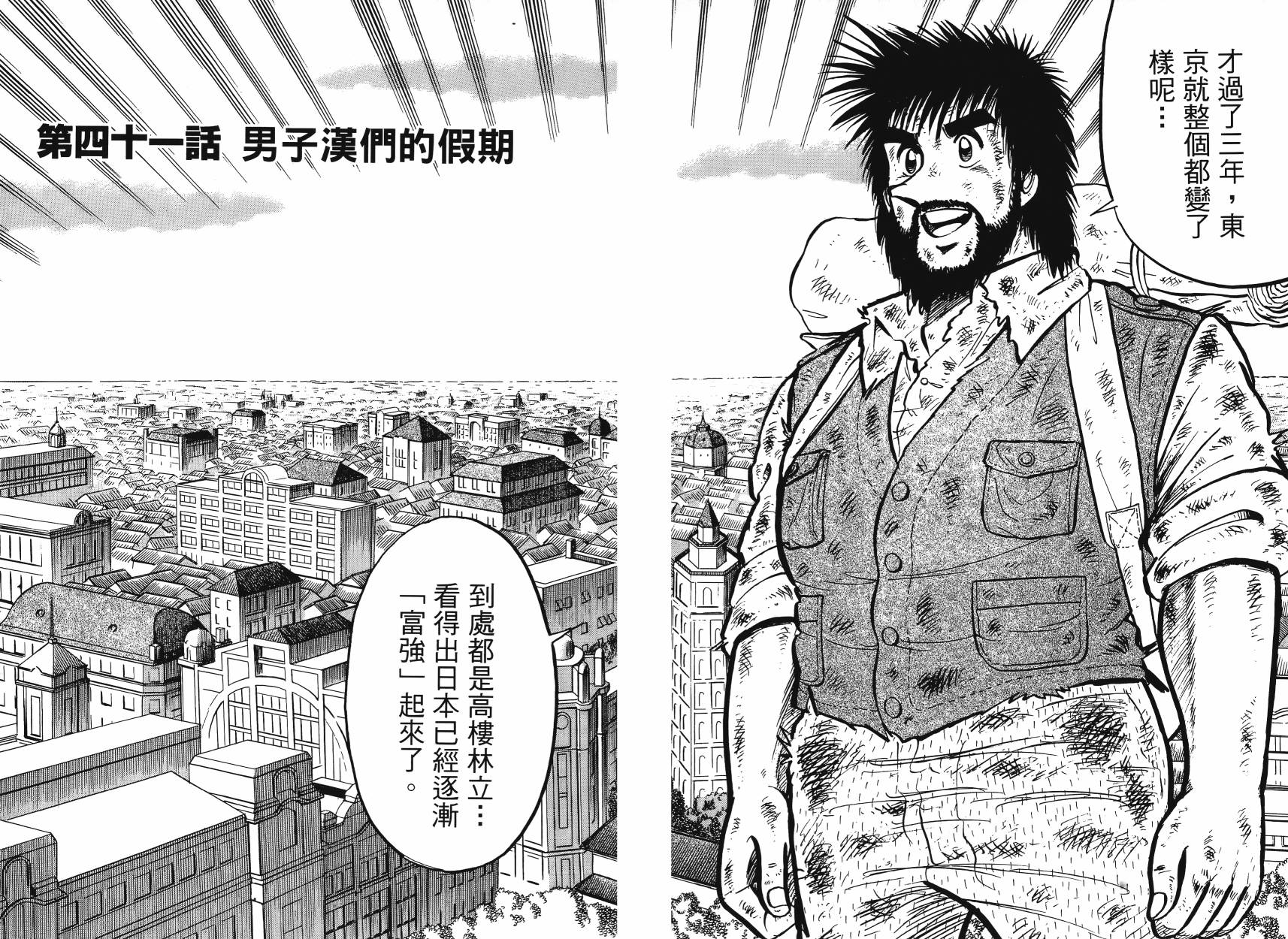 男子汉的吉日第4卷图