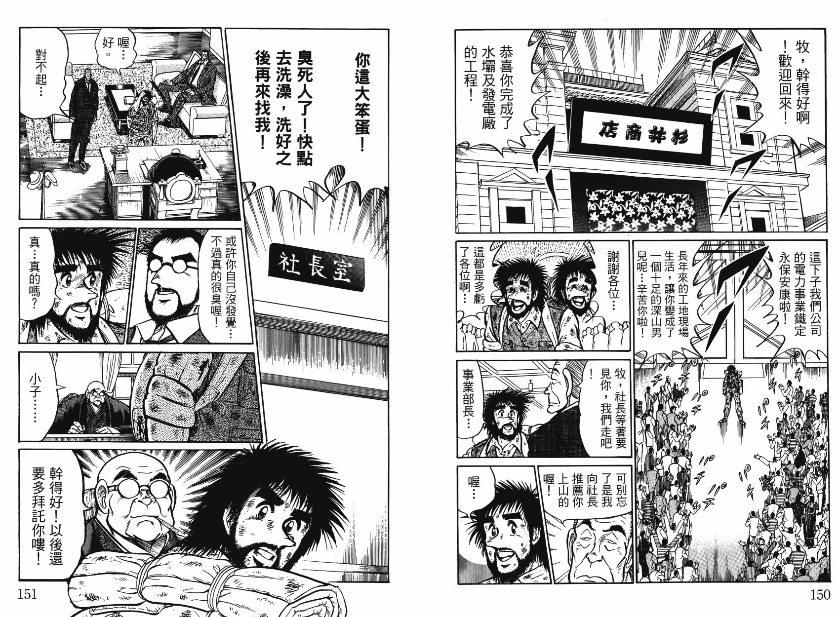 男子汉的吉日第4卷图