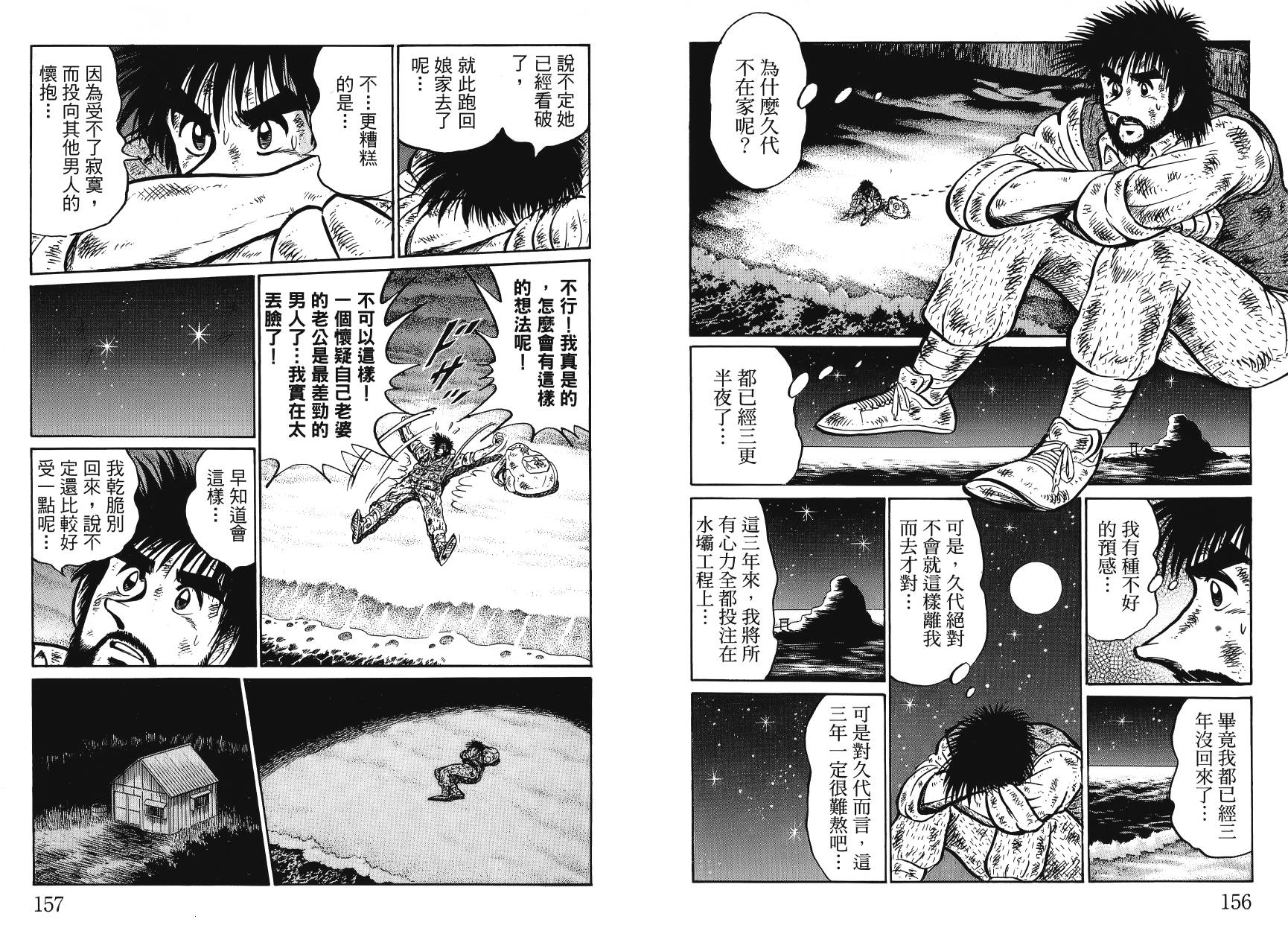 男子汉的吉日第4卷图