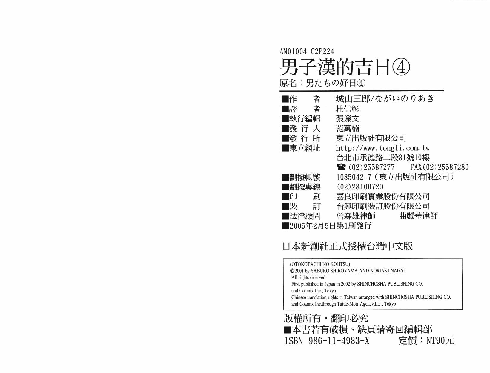 男子汉的吉日第4卷图