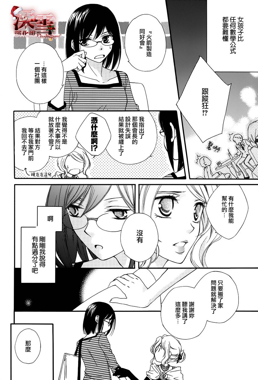 女主角不在 全1话 第5页