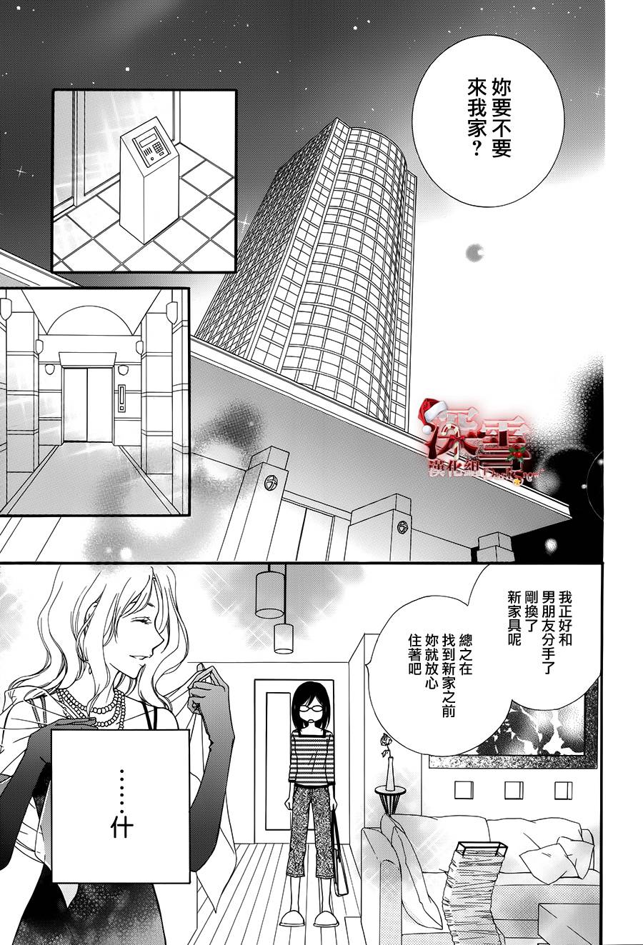 女主角不在 全1话 第6页