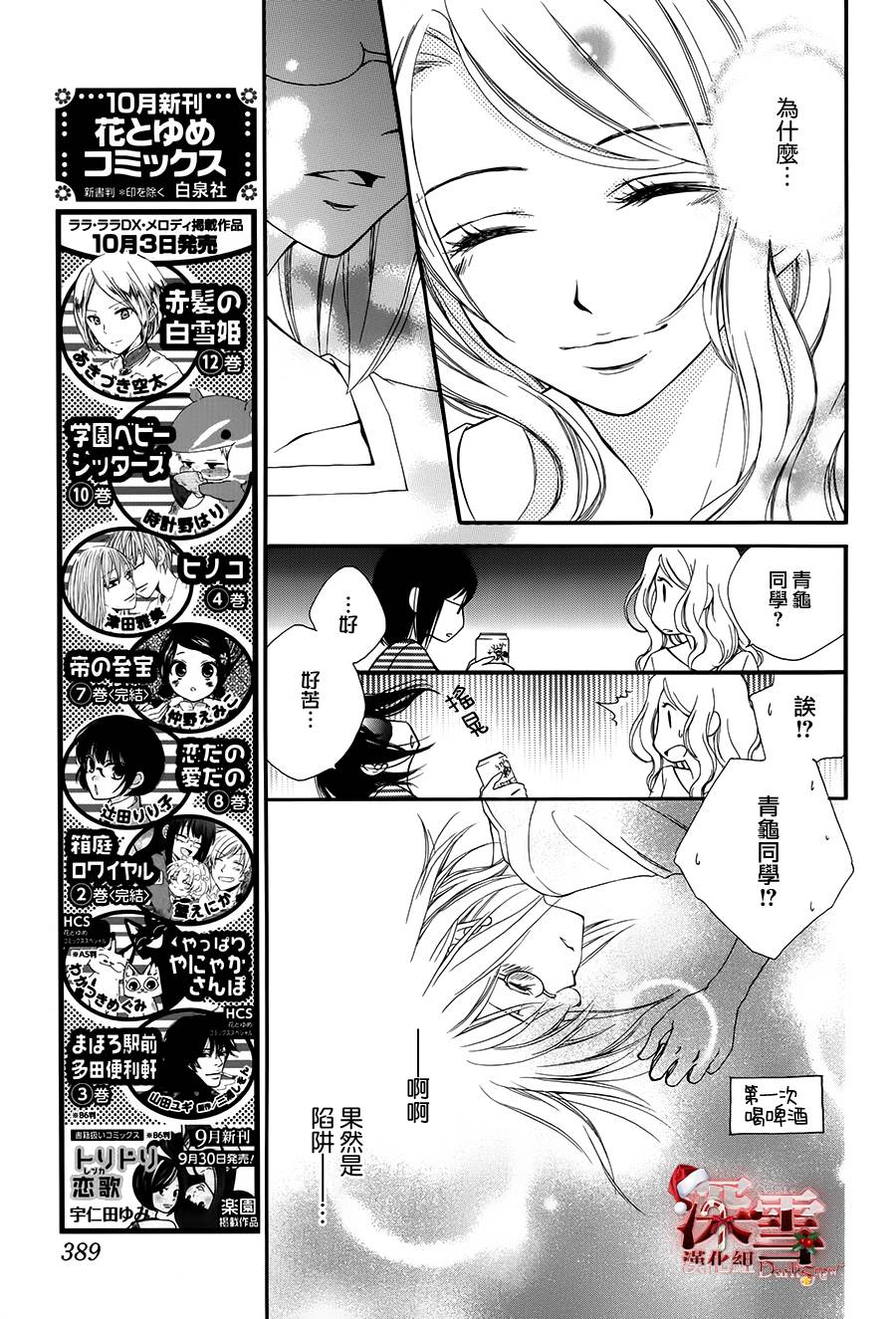 女主角不在 全1话 第8页