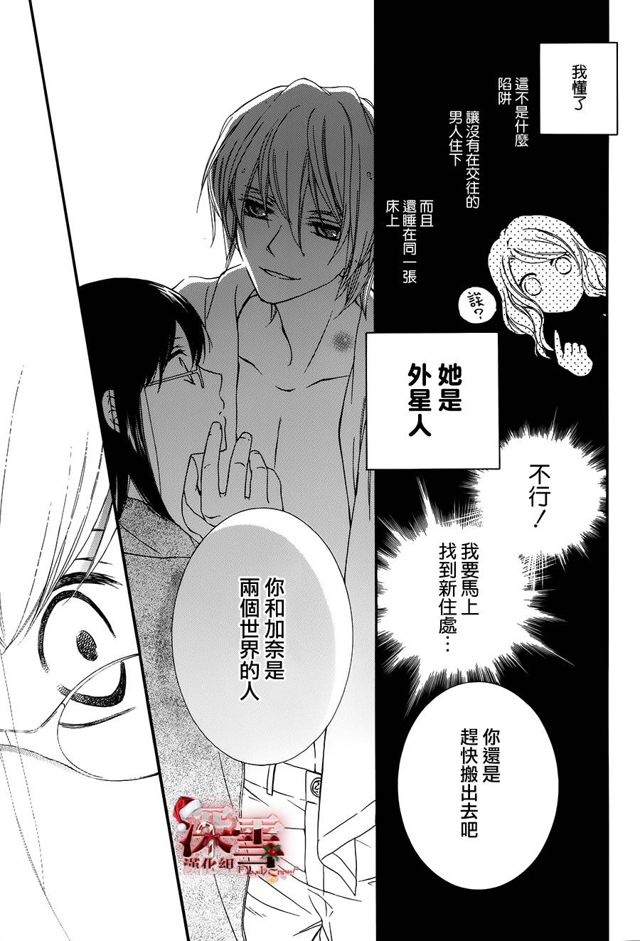 女主角不在 全1话 第12页