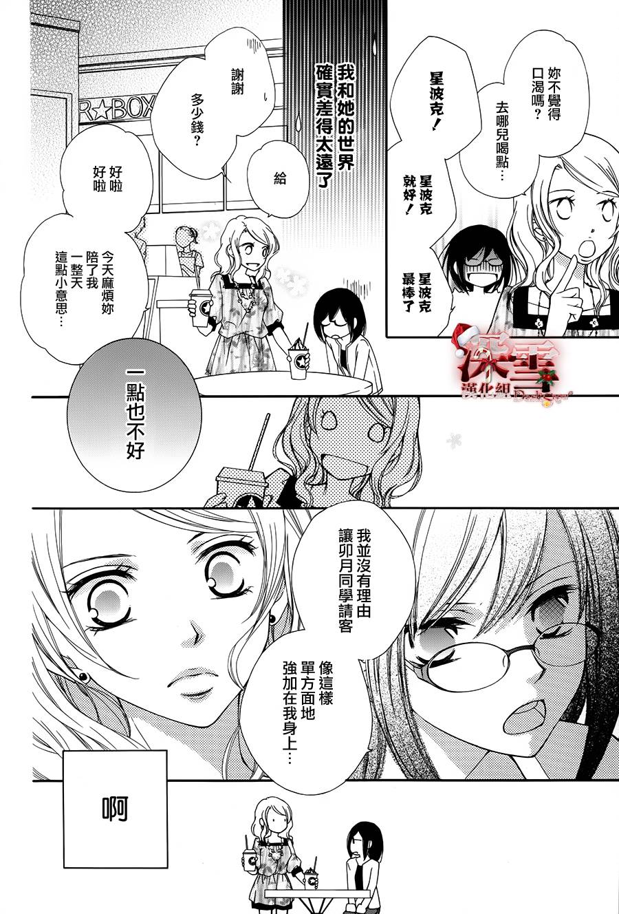 女主角不在 全1话 第15页