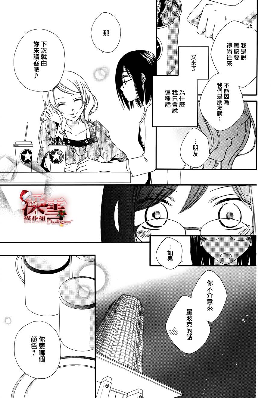 女主角不在 全1话 第16页