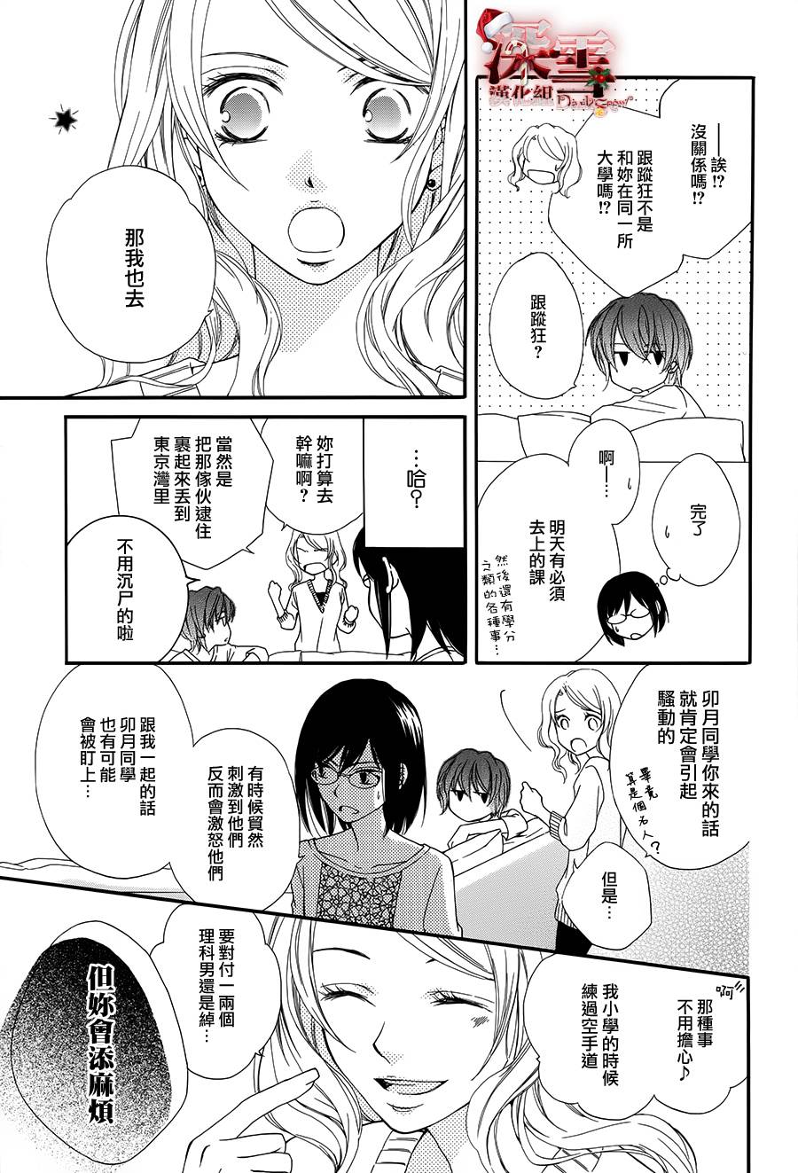 女主角不在 全1话 第22页