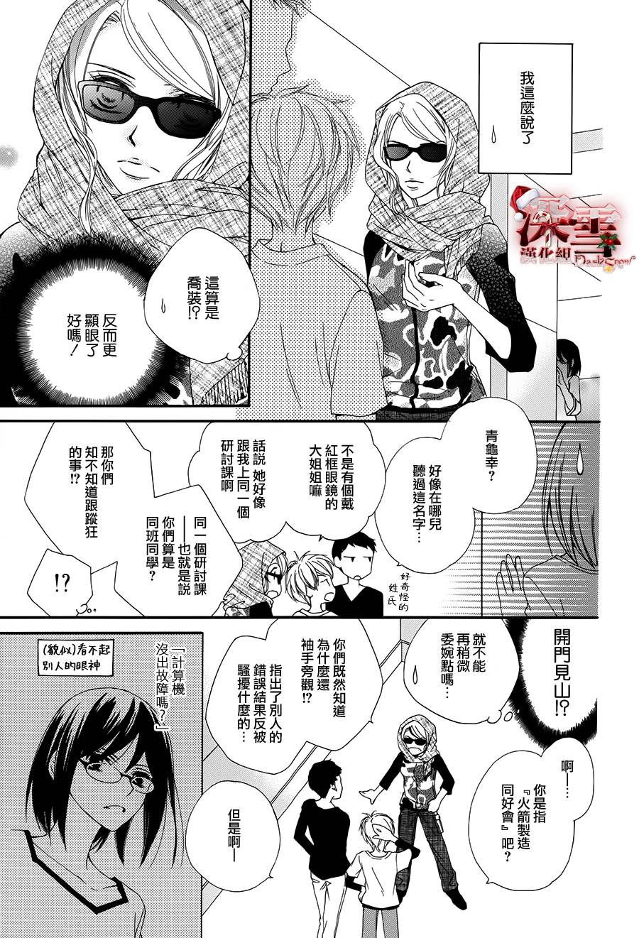 女主角不在 全1话 第24页