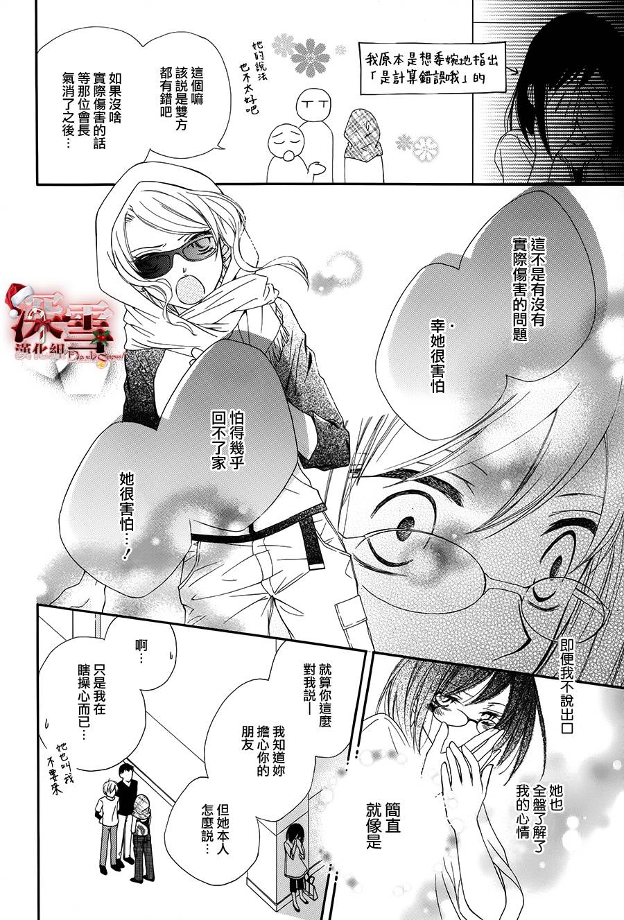 女主角不在 全1话 第25页