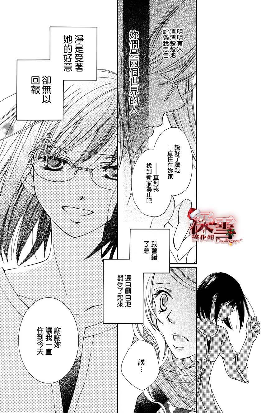 女主角不在 全1话 第28页