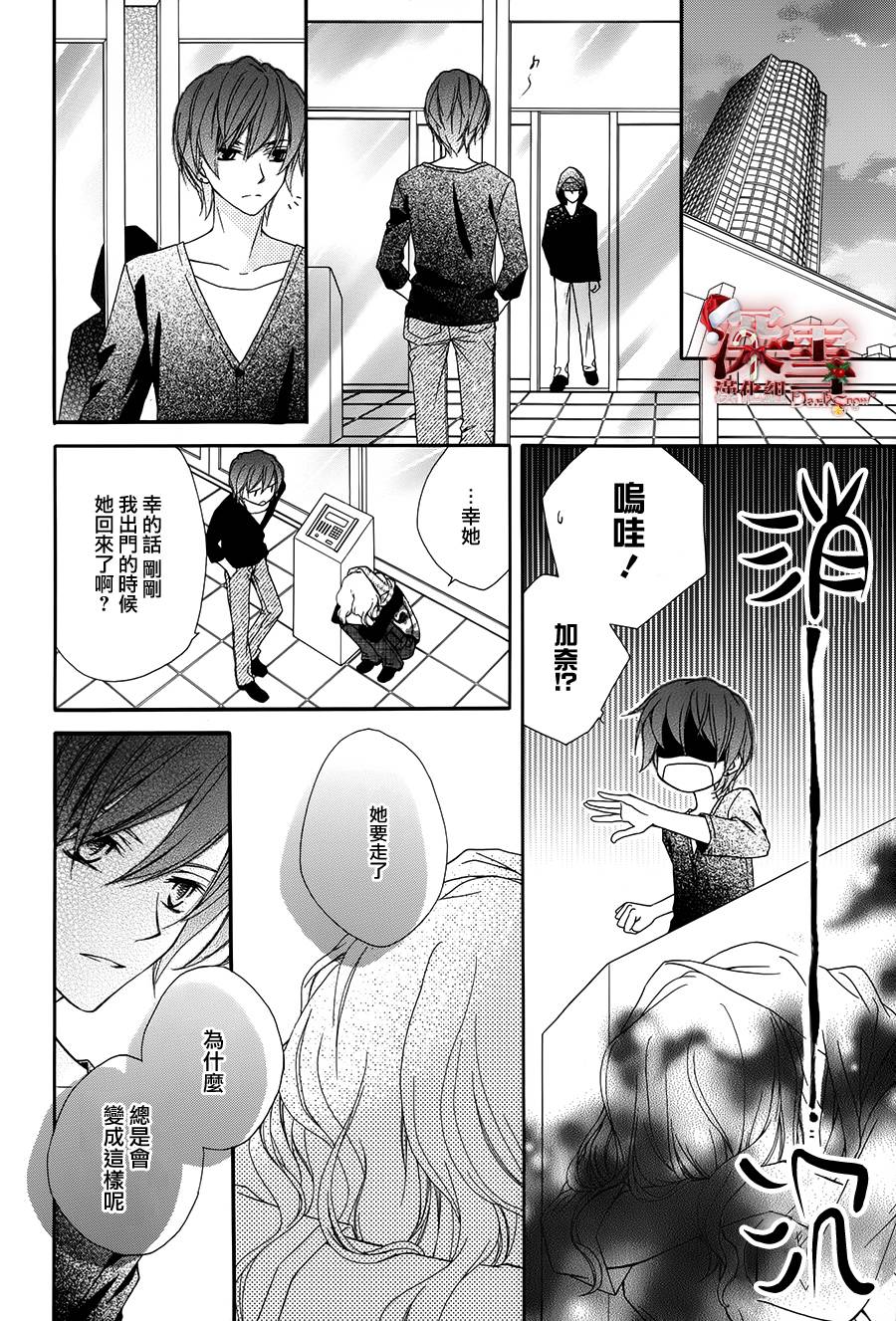 女主角不在 全1话 第29页