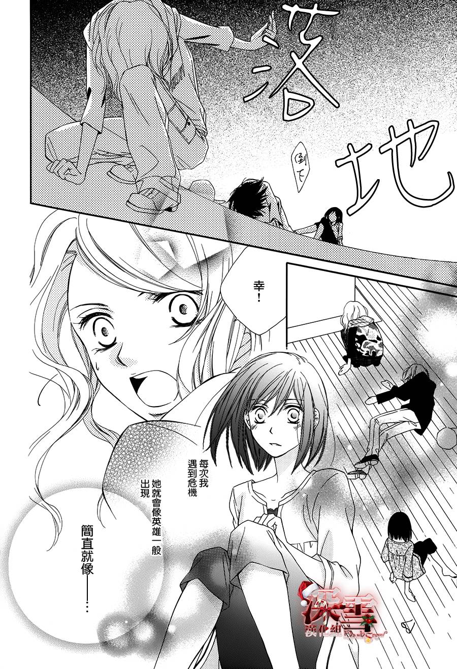 女主角不在 全1话 第36页