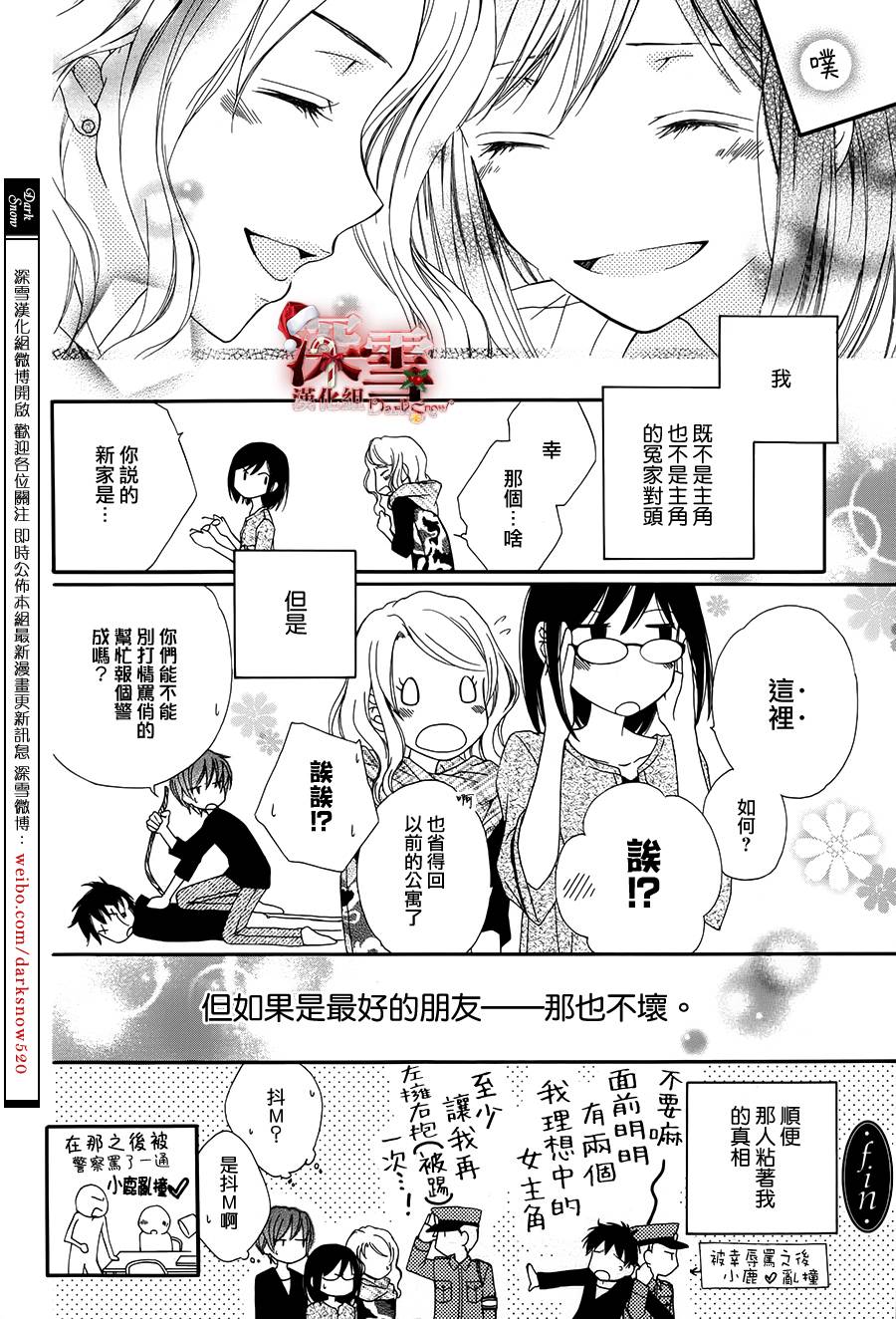 女主角不在 全1话 第38页