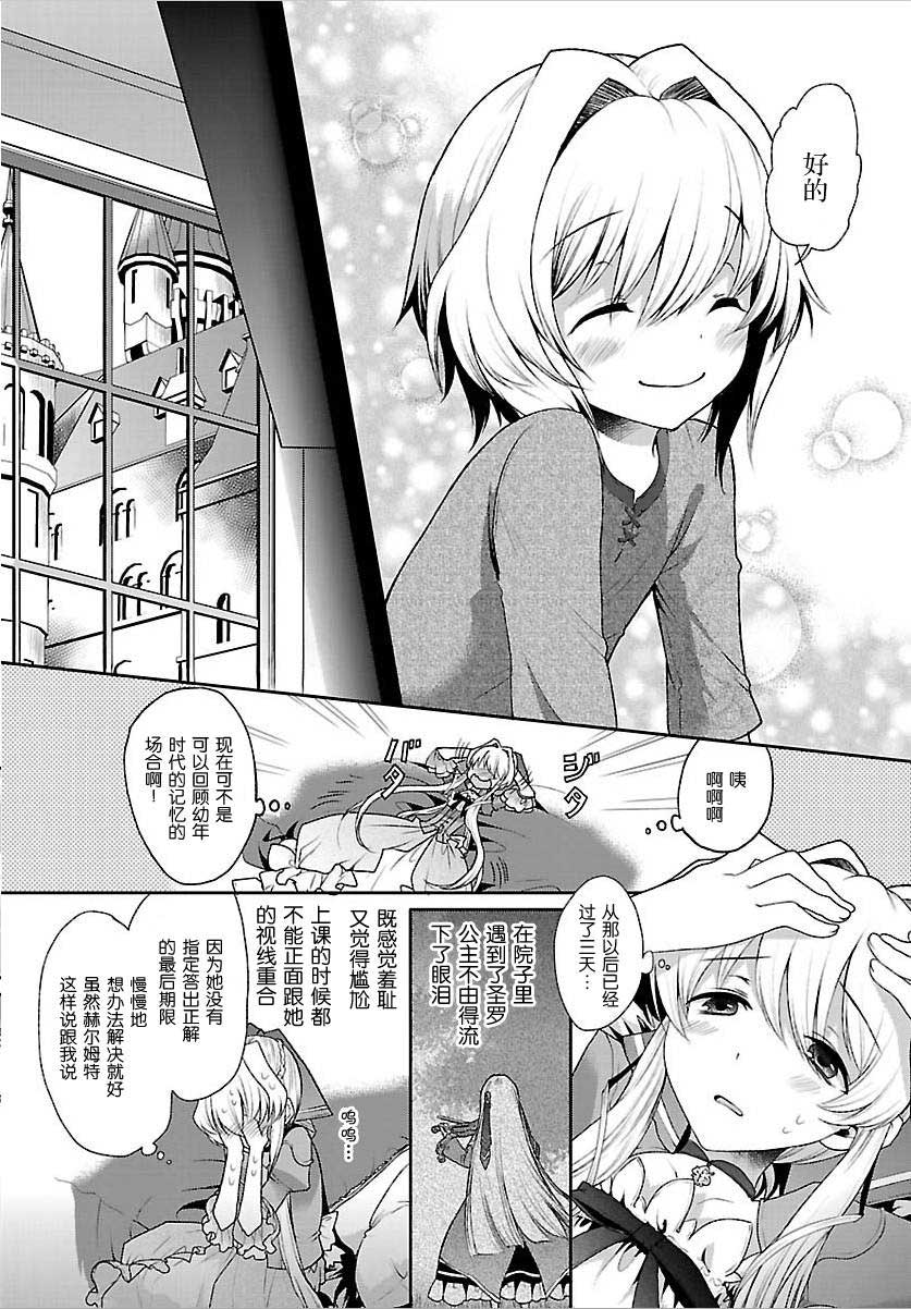 女装家教第11话图