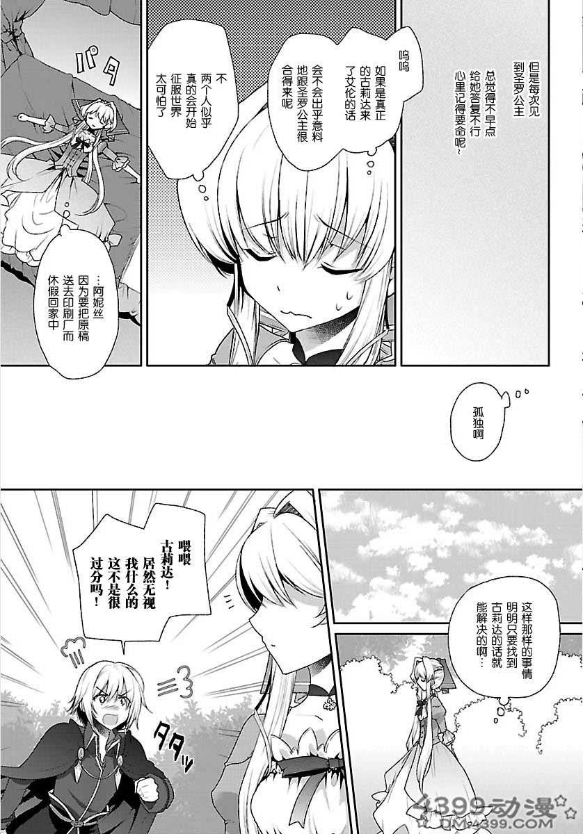 女装家教第11话图