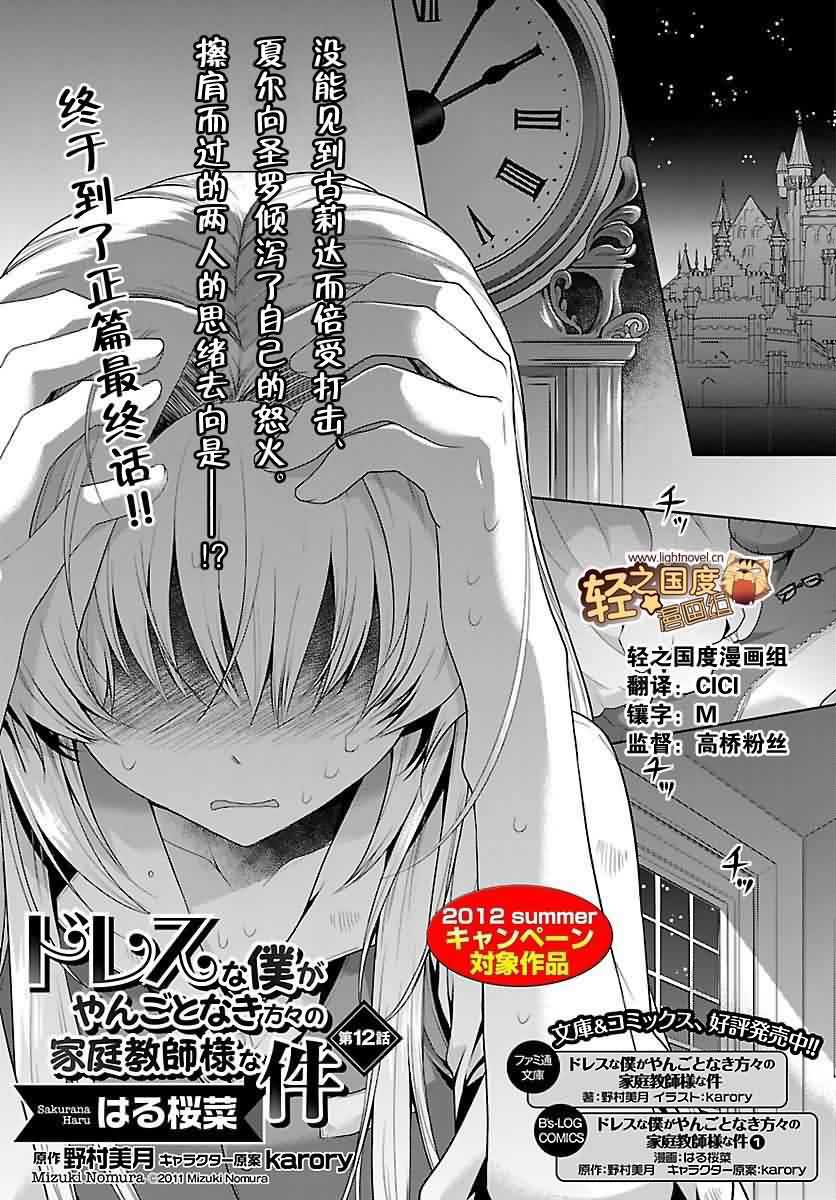 女装家教第12话图