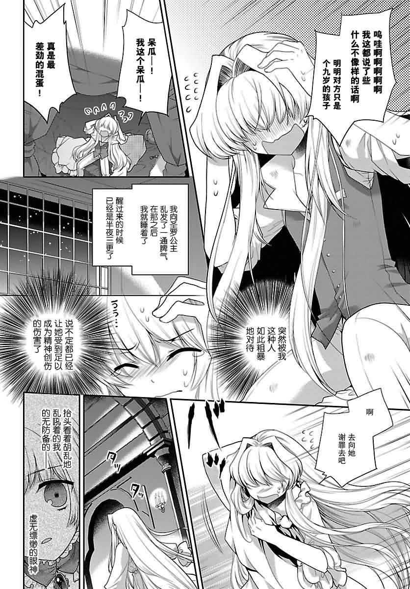 女装家教第12话图